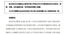 新宁物流：股东宿迁京东振越公司拟减持不超3%股份