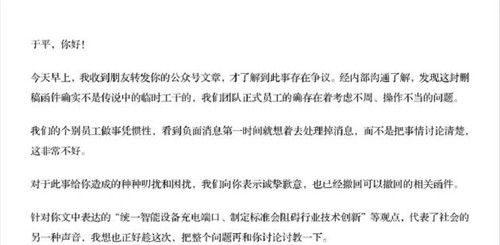 丁磊致歉“鱼眼观察”作者并回应统一充电口提案争议_副本1