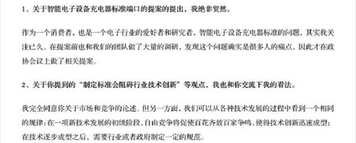 丁磊致歉“鱼眼观察”作者并回应统一充电口提案争议_副本2