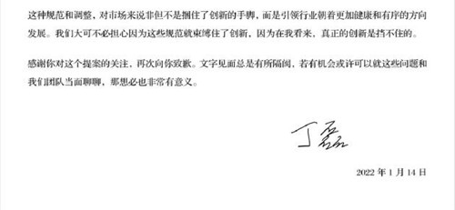 丁磊致歉“鱼眼观察”作者并回应统一充电口提案争议_副本3
