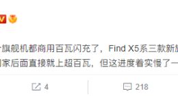 OPPO Find X5系列快充规格曝光：三款机型 最高仅80W
