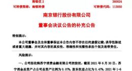 南京银行拟收购苏宁消金控股权，将获得消费金融牌照