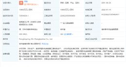 农夫山泉关联公司经营范围新增化妆品零售