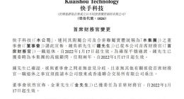 快手宣布任命金秉为首席财务官 向程一笑汇报