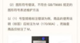 得物App回应：两款问题商品系标识标注方式不符合最新规定 已先行下架商品
