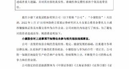 小康股份：不知情也未参与相关违法违规事宜，与华为合作一切正常