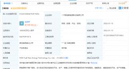 比亚迪、中国一汽投资成立新公司，注册资本10亿元