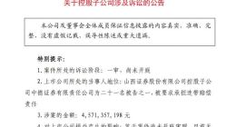 中泰证券等涉乐视网虚假陈述案被诉 两千名原告索赔45.7亿元