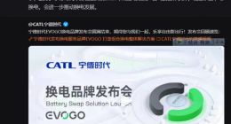 宁德时代正式进军换电市场 蔚来副总裁沈斐力挺：进一步推动换电发展