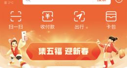 支付宝 2022 集五福活动今日正式开启：已有超 2 万人集齐，1 月 31 日开奖