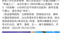 “天下第一奇山”也来送福了！黄山在支付宝小程序发福卡