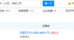 土豆网接盘阿里文娱转让优酷信息技术100%股份