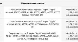 欧亚经济委员会再成爆料渠道 第三代iPhone SE和第五代iPad Air可能不远了