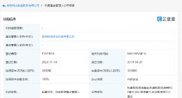 华为旗下哈勃投资正式进军私募，企查查显示其已完成备案登记