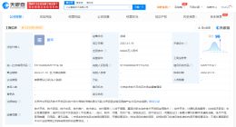 小米成立智能技术公司 雷军任执行董事
