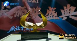 鲁大师联合河南卫视举办牛角尖颁奖 共颁出手机、PC等14个奖项