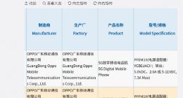 OPPO Find X5系列正式入网：搭载旗下最强快充方案