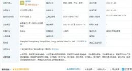 广成汽车集团于上海投资成立新能源汽车销售公司