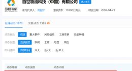 百世快递成被执行人