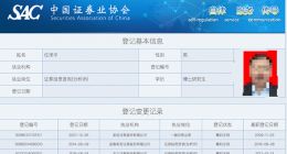 东吴证券回应任泽平分析师身份