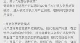 看一次广告听30分钟歌 你愿意为QQ音乐新功能买单吗？