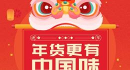 什么值得买发布年货消费报告 预制菜GMV同比增长39.41%