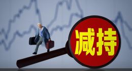 第三大股东减持背后，良品铺子“告别”成长性