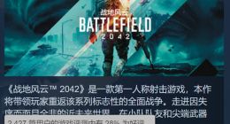 248元大作要免费开放！曝EA为挽救《战地2042》口碑考虑“大放血”