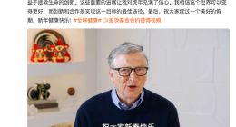 比尔·盖茨录视频祝大家“新春快乐