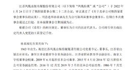 凤凰传媒：董事会选举孙真福为董事长