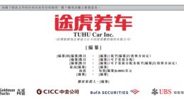 途虎养车在港交所提交上市申请，企查查显示其曾获腾讯百度投资