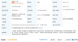宁德时代投资成立新公司，注册资本10亿元