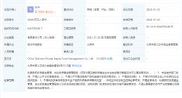 中国电信成立私募基金管理公司，注册资本2亿元