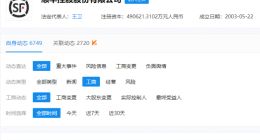 顺丰控股注册资本增加至49.06亿，增幅7.68%