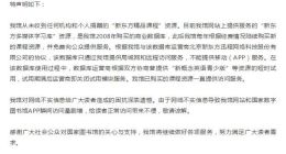 国图称从未收到捐赠的新东方精品课程资源