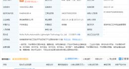 奇瑞投资成立汽车轻量化技术公司，注册资本1亿元