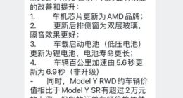 消息称特斯拉 2021 款 Model Y 标续后驱版已停产