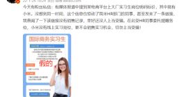王化：小米没有线上实习岗位 更不会销售实习机会切 勿上当受骗