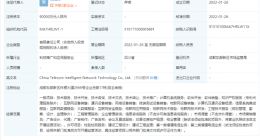 中国电信成立智能网络科技公司，注册资本9亿元