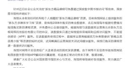 国家图书馆：从未收到任何机构和个人捐赠的“新东方精品课程”资源