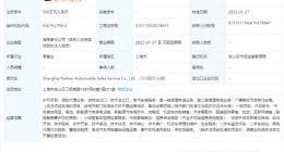 哪吒汽车在上海投资成立新公司