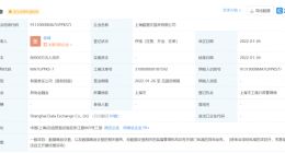 上海数据交易所完成工商注册，注册资本8亿元