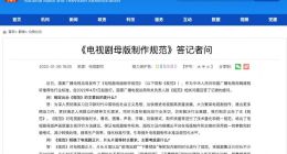 国家广电总局：常规电视剧剧集正片时长不少于41分钟
