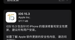 苹果发布iOS 15.3正式版 修复了Safari浏览器漏洞