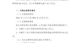 永辉发布2021年年度业绩预告 全年科技投入近7亿元