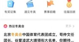 知乎上线冬奥主题活动 聚焦冬奥问答场景