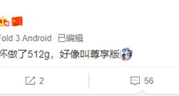 Redmi K50超大杯版曝光：再配512GB存储空间 或回归尊享版命名？