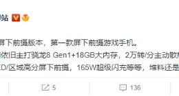 红魔7游戏手机或有屏下前摄版本：首款真全面屏游戏手机