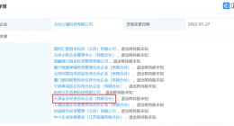 小米旗下投资机构退出慧算账股东