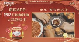 春晚晒出京东“奔富村”成绩单 京东年货节期间累计帮助300万农户户均增收近1700元